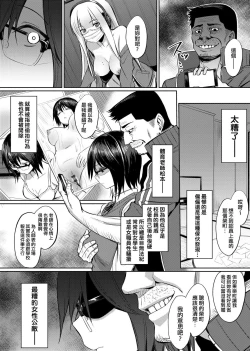 Page 155 of Ibitsu na Kankei | 扭曲的關係