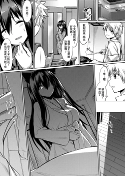 Page 178 of Ibitsu na Kankei | 扭曲的關係