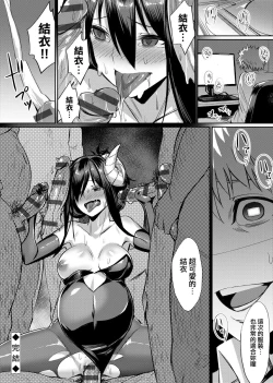 Page 197 of Ibitsu na Kankei | 扭曲的關係