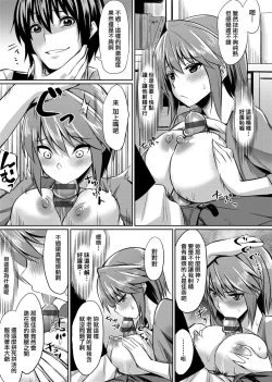 Page 204 of Ibitsu na Kankei | 扭曲的關係