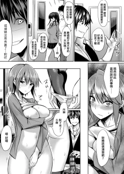 Page 206 of Ibitsu na Kankei | 扭曲的關係