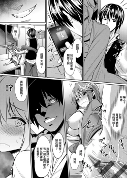 Page 211 of Ibitsu na Kankei | 扭曲的關係