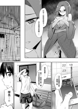 Page 46 of Ibitsu na Kankei | 扭曲的關係