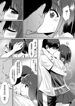 Page 48 of Ibitsu na Kankei | 扭曲的關係