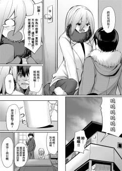 Page 68 of Ibitsu na Kankei | 扭曲的關係