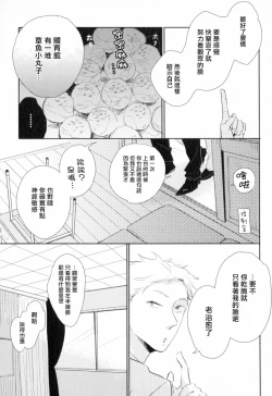 Page 30 of Dangan Dead Heat | 胜负难分的超高速弹丸 Ch. 1-2