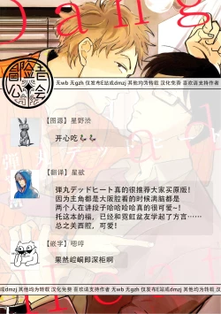 Page 36 of Dangan Dead Heat | 胜负难分的超高速弹丸 Ch. 1-2