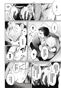 Page 12 of Ryuuku Ai Utsu | 龙虎搏爱 Ch. 4-5+番外