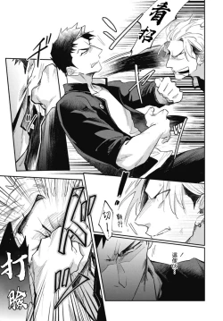 Page 46 of Ryuuku Ai Utsu | 龙虎搏爱 Ch. 4-5+番外