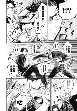 Page 51 of Ryuuku Ai Utsu | 龙虎搏爱 Ch. 4-5+番外