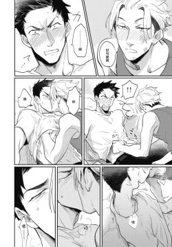 Page 61 of Ryuuku Ai Utsu | 龙虎搏爱 Ch. 4-5+番外