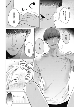 Page 74 of Ryuuku Ai Utsu | 龙虎搏爱 Ch. 4-5+番外