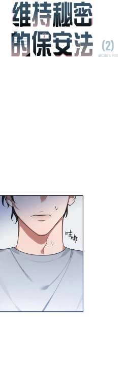 Page 67 of 维持秘密的保安法 Ch.1-2