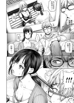 Page 195 of School Caste | 校園性愛階級