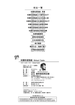 Page 229 of School Caste | 校園性愛階級