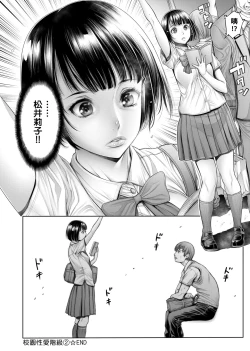 Page 45 of School Caste | 校園性愛階級