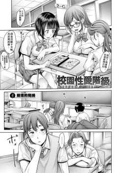 Page 62 of School Caste | 校園性愛階級