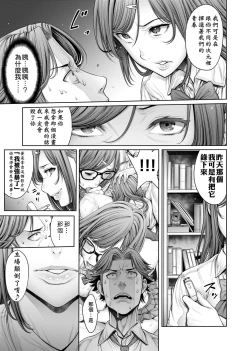 Page 68 of School Caste | 校園性愛階級