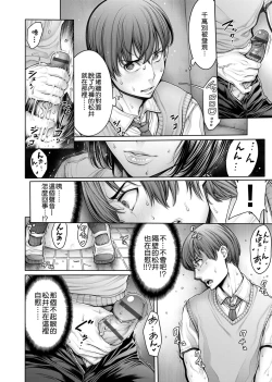 Page 81 of School Caste | 校園性愛階級