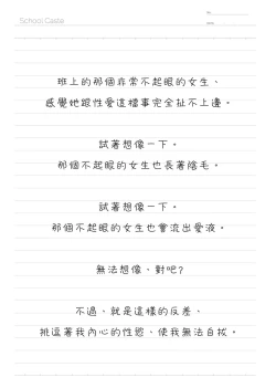 Page 8 of School Caste | 校園性愛階級