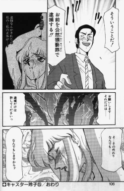 Page 103 of Caster Reiko