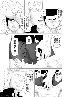 Page 23 of Deka Seito to Chibi Sensei