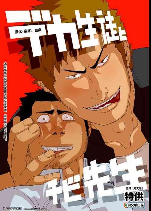 Download Deka Seito to Chibi Sensei