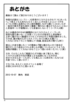 Page 24 of Otome no Namida