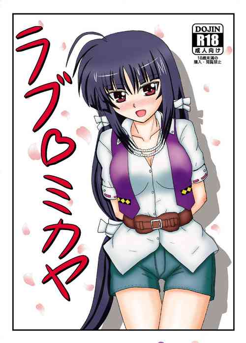 [Jabujabu Honpo (Jinnai Jabu)] Love Mikaya (Mahou Shoujo Lyrical Nanoha) [Digital]