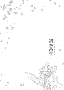 Page 29 of Hatsukoi Sumireko