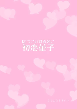 Page 34 of Hatsukoi Sumireko