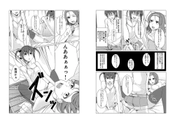Page 4 of Mini ♂ Ani no Kanojo o Netotta no wa Deka ♂ no Imouto!?