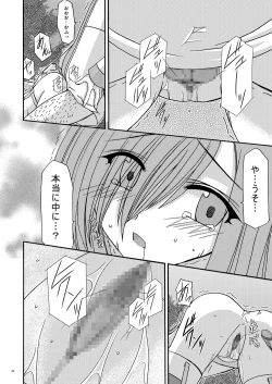 Page 27 of Melon ga Chou Shindou!
