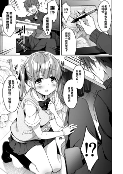 Page 10 of Kaji Daikou o Tanondara JK ga Kita node Tsuika de Iroiro Onegai shite mita 2