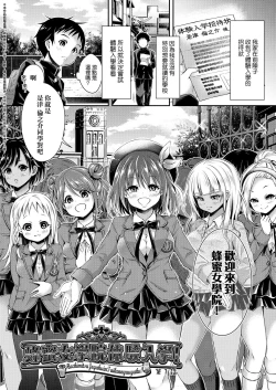 Page 12 of Harem Jogakuin Taiken Nyuugaku | 蜂蜜後宮女學院♡體驗入學