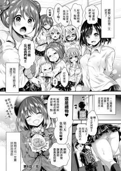 Page 151 of Harem Jogakuin Taiken Nyuugaku | 蜂蜜後宮女學院♡體驗入學