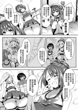 Page 166 of Harem Jogakuin Taiken Nyuugaku | 蜂蜜後宮女學院♡體驗入學