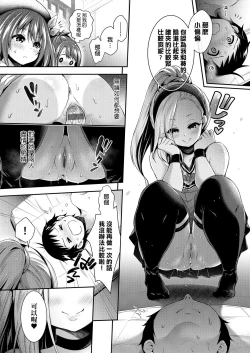 Page 171 of Harem Jogakuin Taiken Nyuugaku | 蜂蜜後宮女學院♡體驗入學