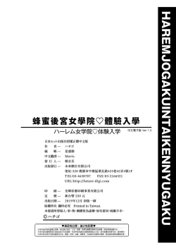 Page 211 of Harem Jogakuin Taiken Nyuugaku | 蜂蜜後宮女學院♡體驗入學