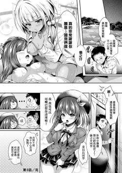 Page 79 of Harem Jogakuin Taiken Nyuugaku | 蜂蜜後宮女學院♡體驗入學