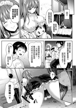 Page 130 of Harem Maid no Damedame Ecchi | 我與後宮女僕們♥不可告人的情事