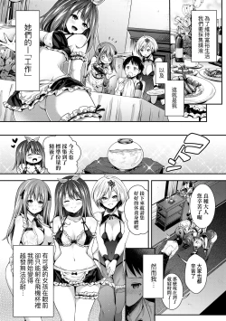 Page 16 of Harem Maid no Damedame Ecchi | 我與後宮女僕們♥不可告人的情事