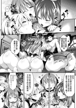 Page 77 of Harem Maid no Damedame Ecchi | 我與後宮女僕們♥不可告人的情事