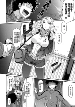 Page 191 of Rennyu Order| 戀乳私房特注～再來一份～