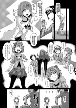 Page 252 of Rennyu Order| 戀乳私房特注～再來一份～