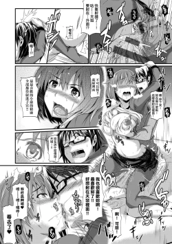 Page 261 of Rennyu Order| 戀乳私房特注～再來一份～