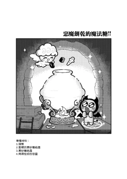 Page 4 of Yī qǐlái zuò tángshuāng bǐnggān ba 2 | "Let's make icing cookies 2"