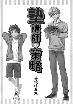 Page 3 of Juku Koushi no Sakuryaku