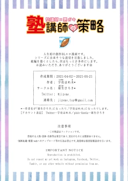 Page 41 of Juku Koushi no Sakuryaku