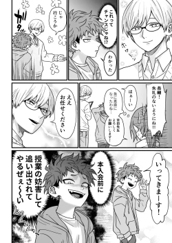 Page 8 of Juku Koushi no Sakuryaku